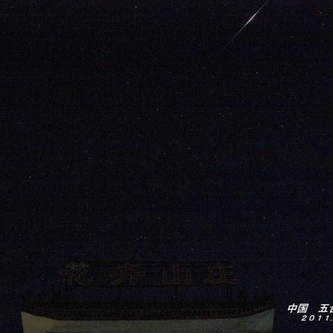 中国　五台山にとぶ流星