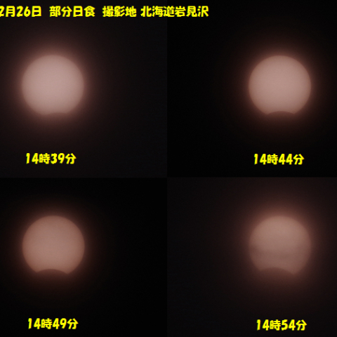 雲間の部分日食