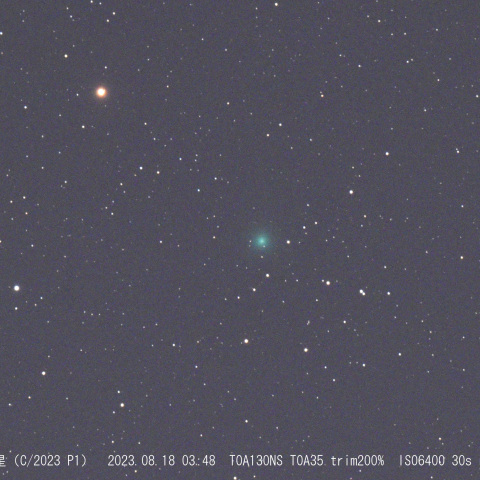 8/18の西村彗星（C/2023 P1）