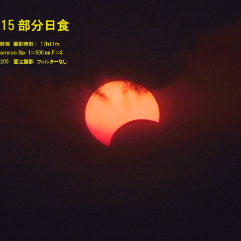 辛うじて見れた部分日食