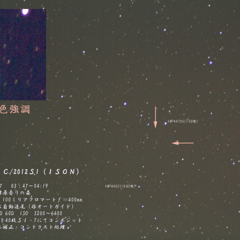 「2013.09.17　アイソン彗星（Ｃ/2012Ｓ1：ＩＳＯＮ）」