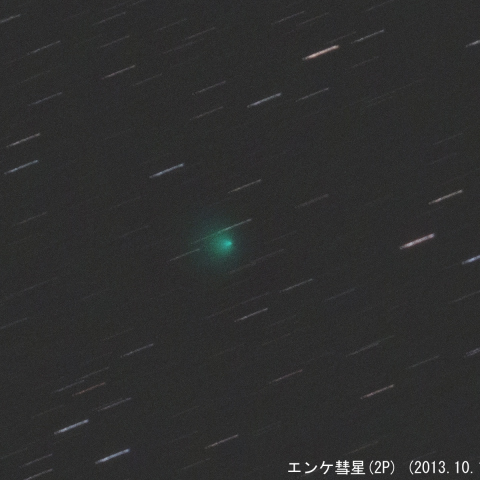 10/14のエンケ彗星（2P）