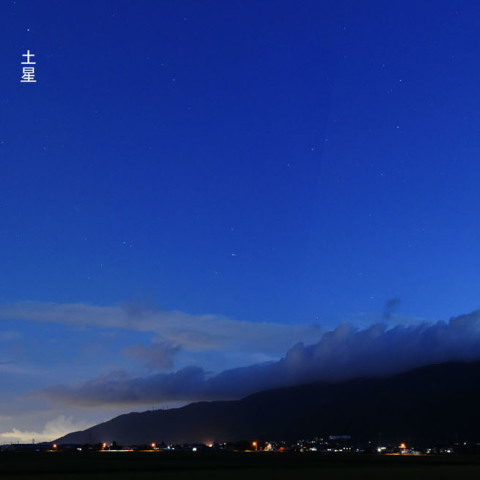 4惑星揃う初秋の宵