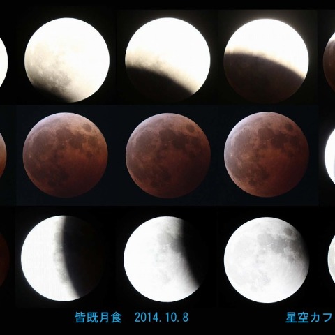 皆既月食　2014