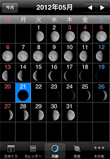 5月の月齢カレンダー画面