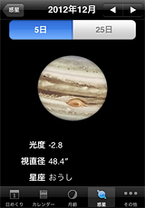 12月上旬の木星の惑星カレンダー画面