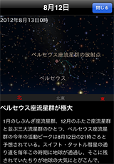 注目の天文現象（8月12日 ペルセウス座流星群）