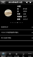 8月13日の木星のデータの画面