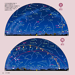 2016年12月の半球星図