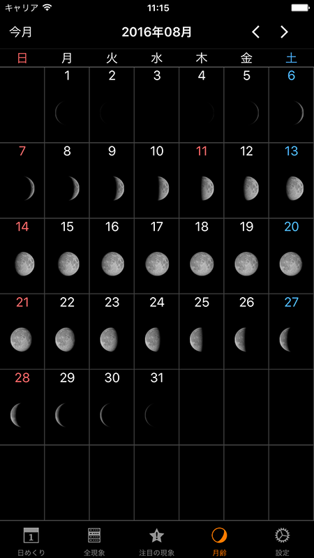 8月の月齢カレンダーの画面