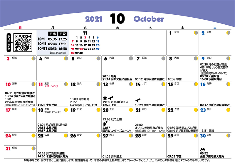 2021年10月のカレンダー