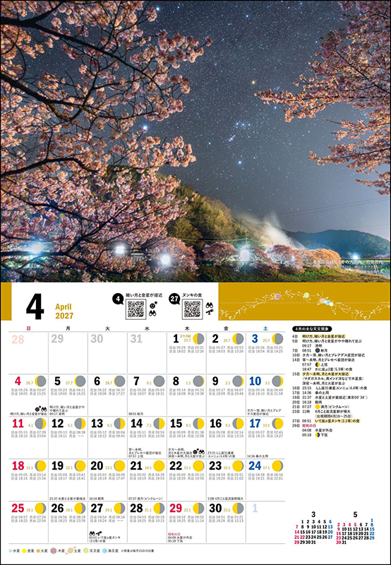 2027年4月のカレンダー 2027年4月のカレンダー