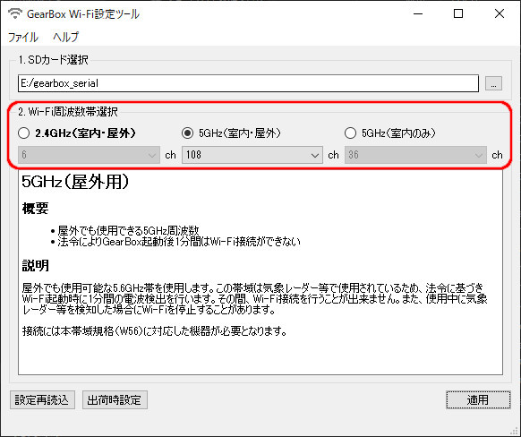 設定したい周波数帯・チャンネルを選ぶ