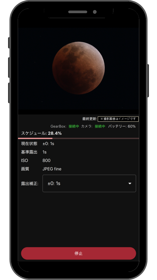 GearBoxインテリジェントタイマーの画面