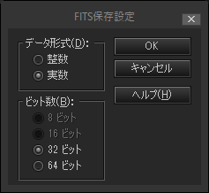 FITS保存設定