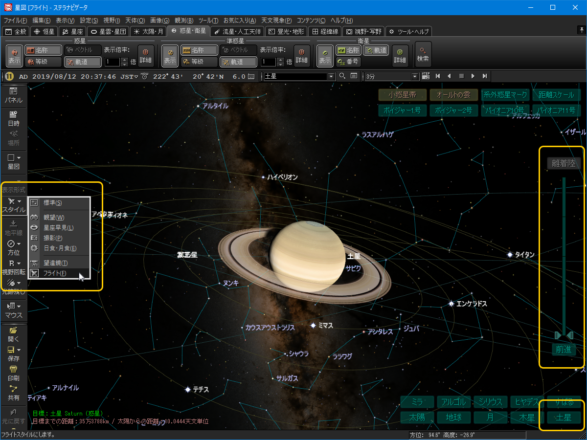土星をシミュレーション 活用しよう Stellanavigator11