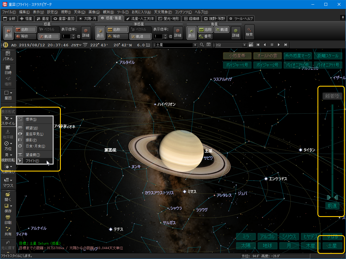 土星の近くまでフライト