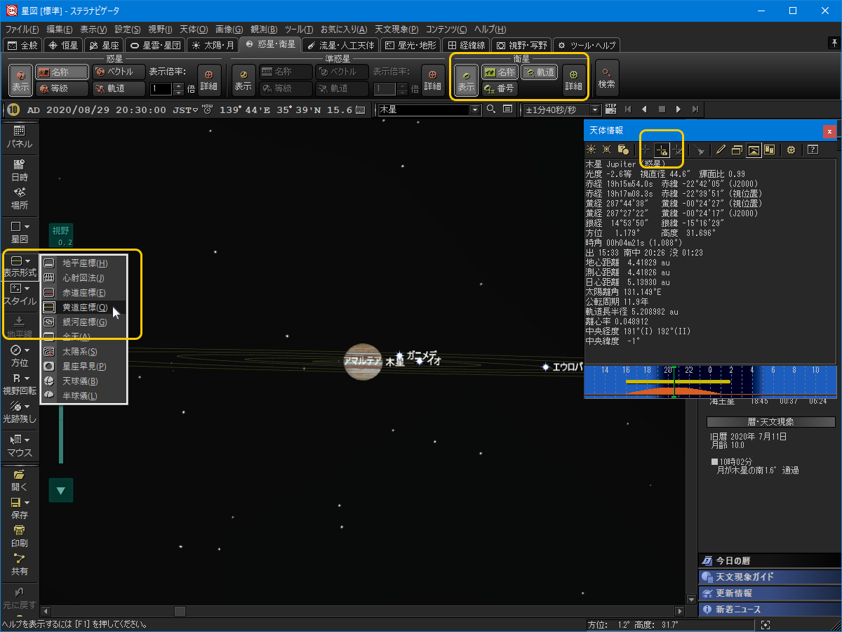 衛星の名前や軌道を表示