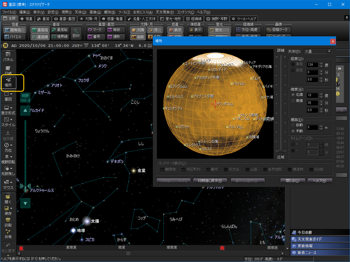 火星から見た星空