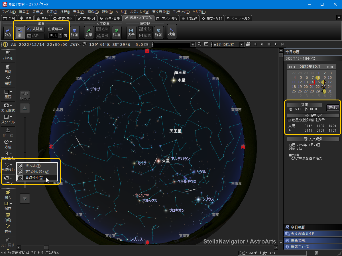 星図に流れ星を表示