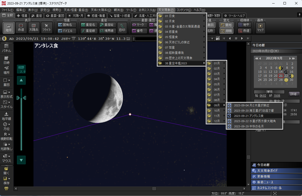 星図モードの天文現象リストから星図を表示