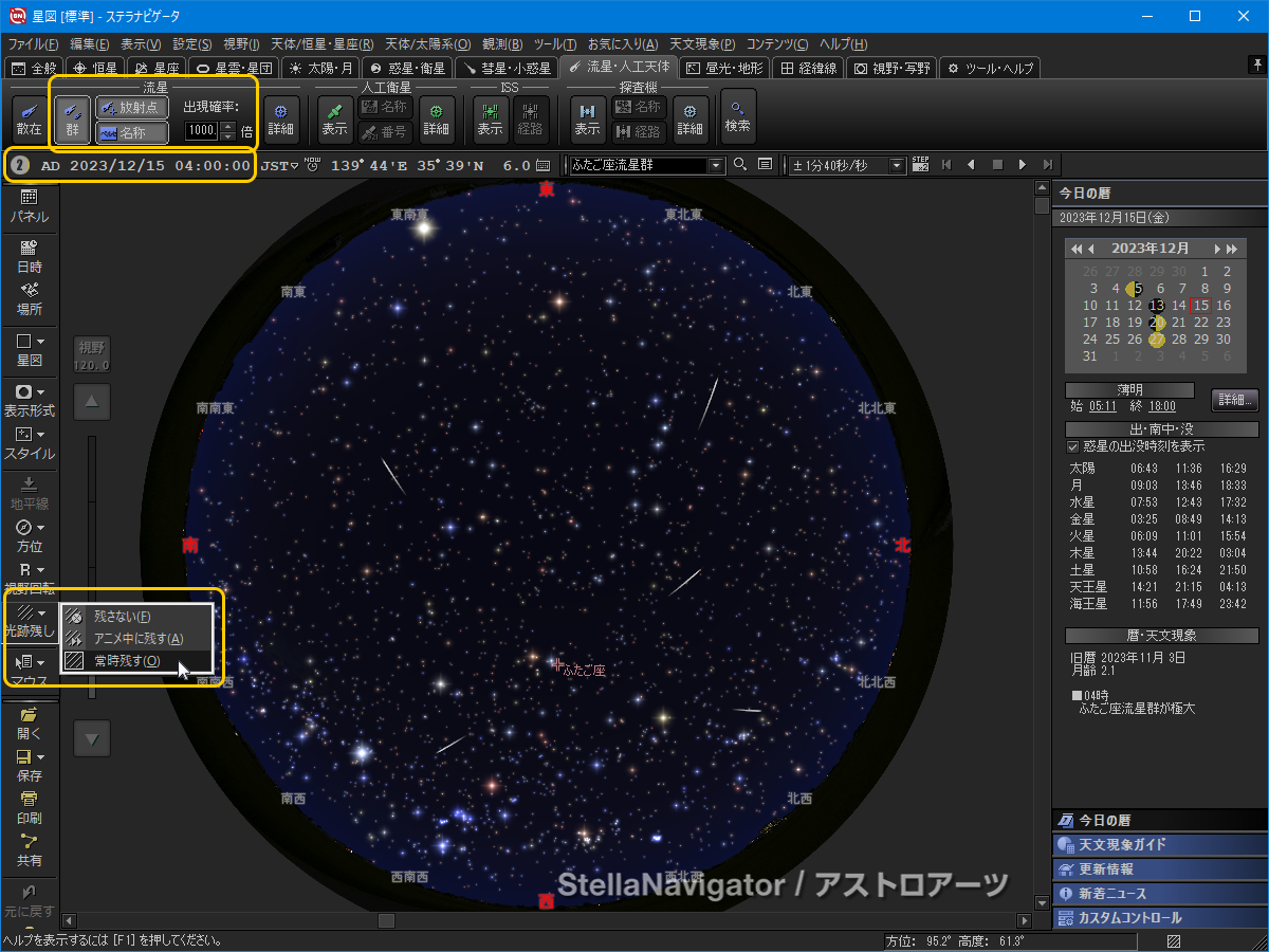 星図に流れ星を表示