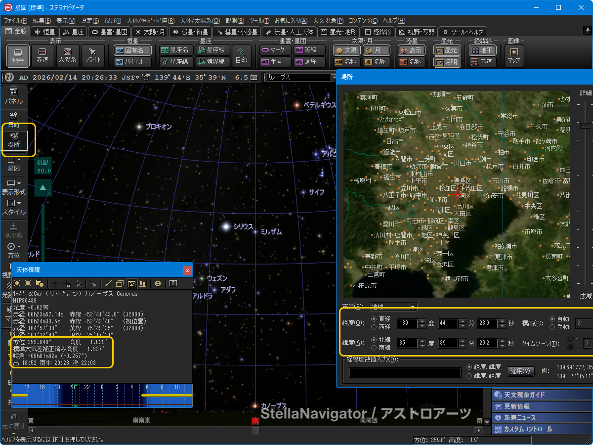 カノープスの南中