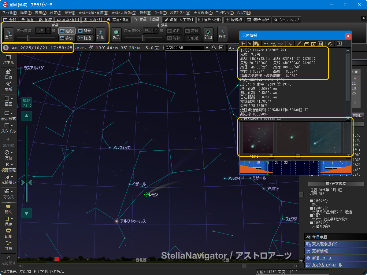 彗星の位置や周りの星、星座