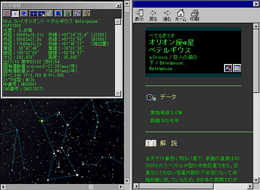 [image: 天体情報パレットから天体事典を表示したところ]