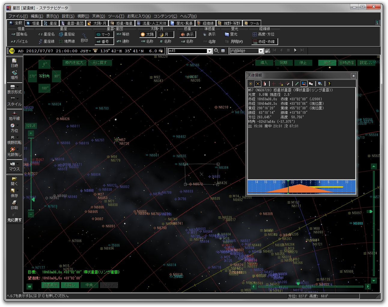 天文シミュレーションソフトウェア「ステラナビゲータ Ver.9」