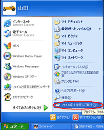 Windows のスタートメニュー