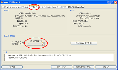 DirectX 診断ツール