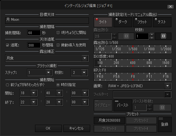 インターバルジョブ編集画面