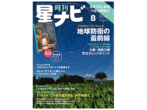 星ナビ 定期購読