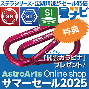 サマーセール2025