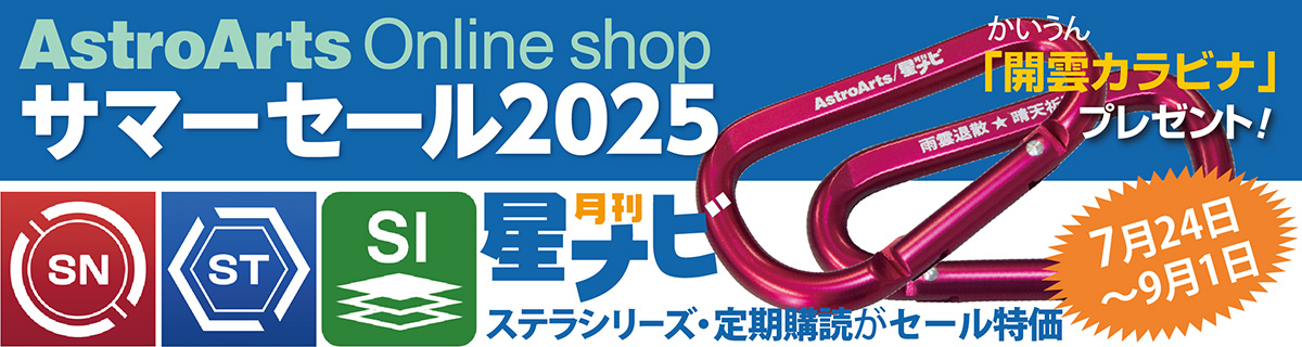サマーセール2025