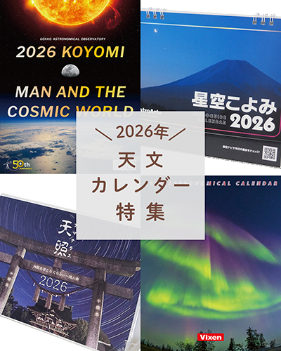 アストロアーツオンラインショップ