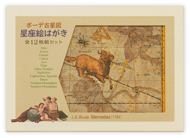 ボーデ古星図 星座絵はがき 全12枚組セット - アストロアーツ