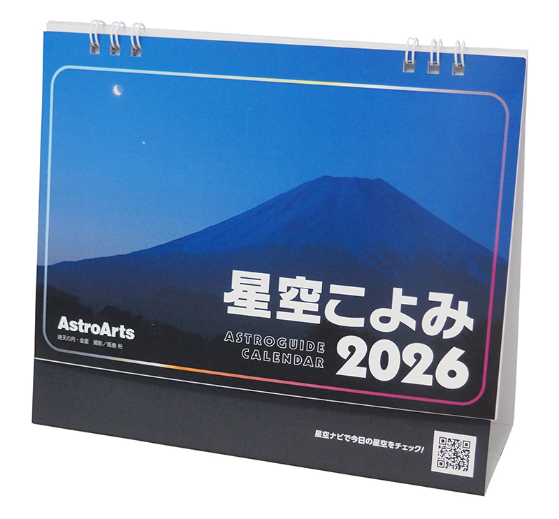 ASTRO ムンビン カレンダー2枚 日常にいつも星空を 卓上＆壁掛けカレンダー「星空こよみ