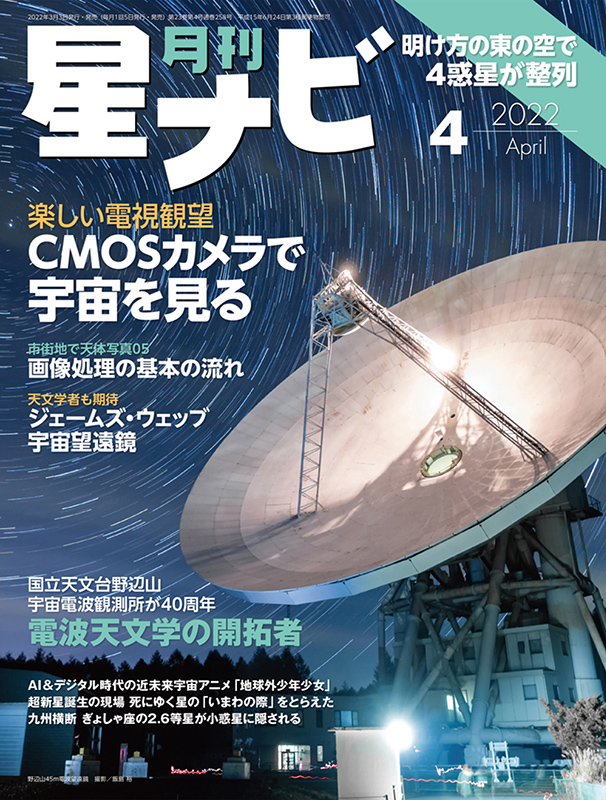 月刊星ナビ 2018-2021年12月号まで（抜けあり） 41冊セット 月刊星ナビ 2025年7月号」星ナビ編集部 [月刊星ナビ] - KADOKAWA