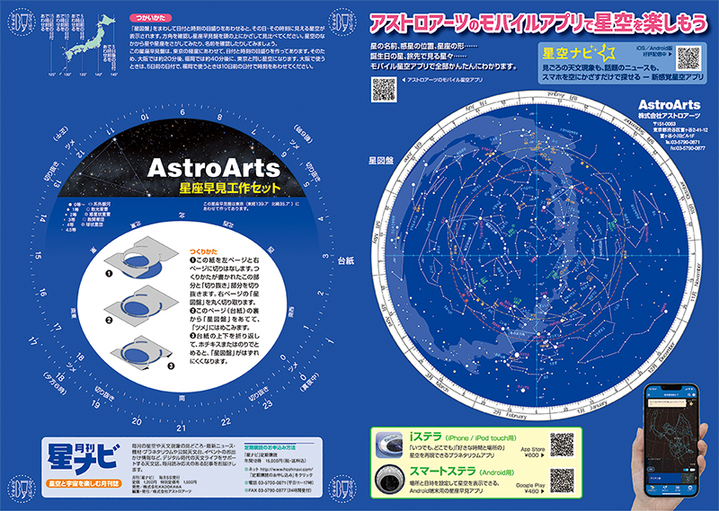 星座早見工作セット - アストロアーツオンラインショップ