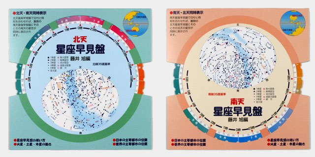 べグバル星図　北天、赤道、南天　スケール付き べグバル星図 北天、赤道、南天 スケール付き