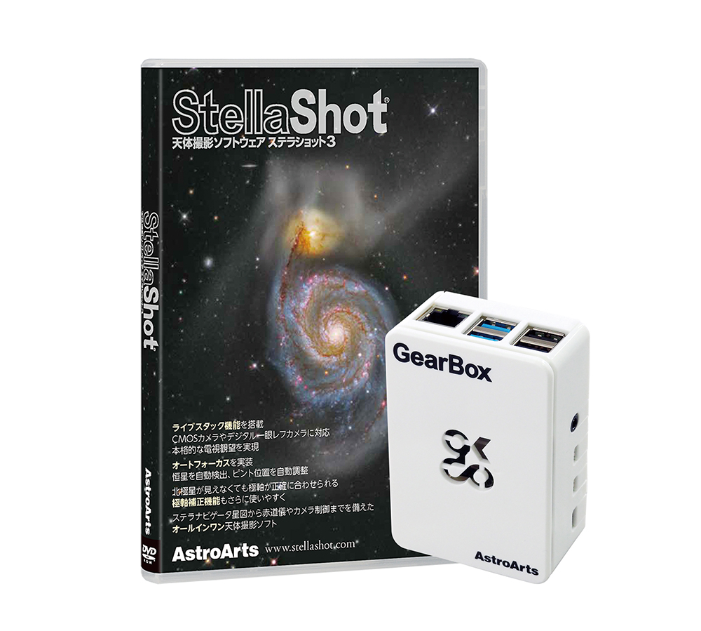ステラショット3＋GearBox セット - アストロアーツオンラインショップ