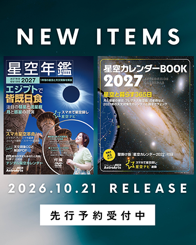 アストロアーツオンラインショップ
