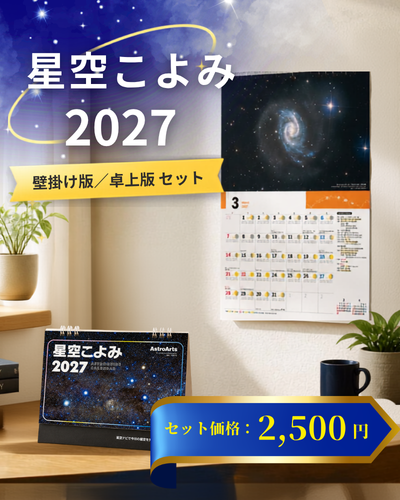 アストロアーツオンラインショップ