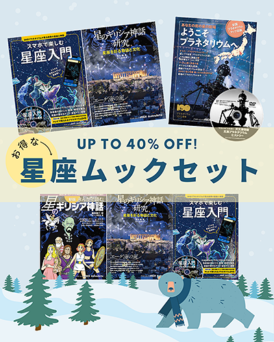 アストロアーツオンラインショップ