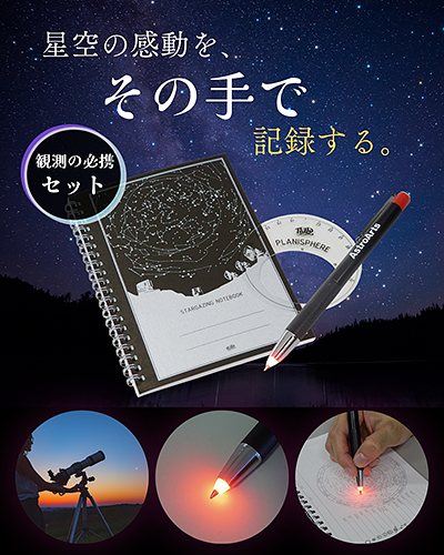 アストロアーツオンラインショップ