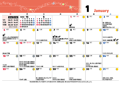 星空こよみ ASTROGUIDE CALENDAR 2026 卓上版 - アストロアーツ