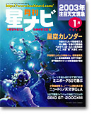 2003年1月号