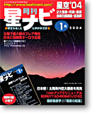 2004年1月号